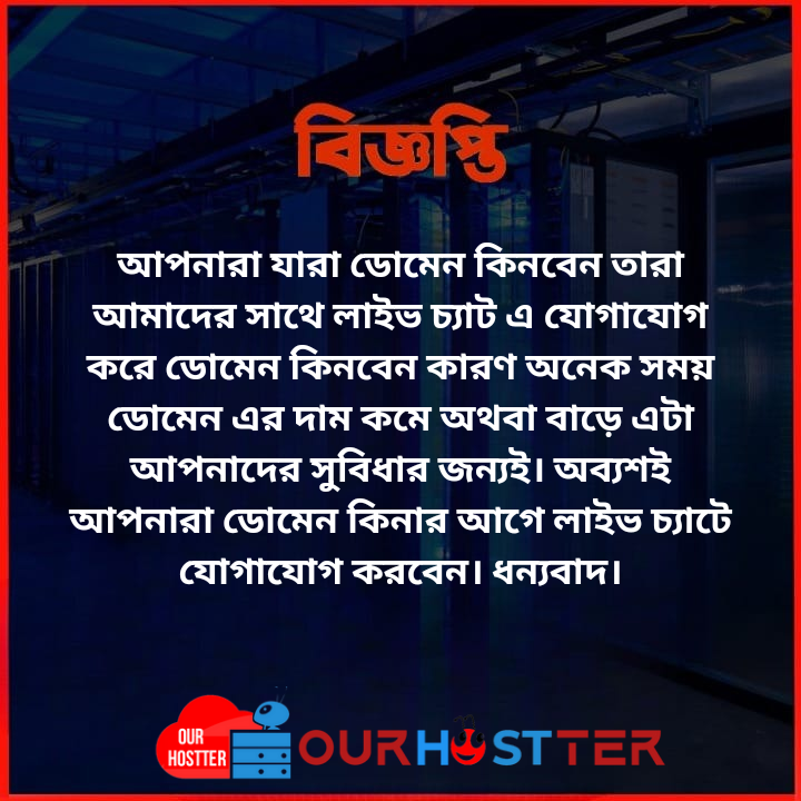 Our Hostter এর পক্ষ থেকে আপনাদের স্বাগতম। আপনারা যারা ডোমেন কিনবেন তারা আমা_20240528_154653_0000 (1)1.png